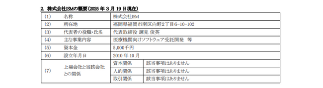 株式取得（子会社化）に向けた基本合意書締結のお知らせ