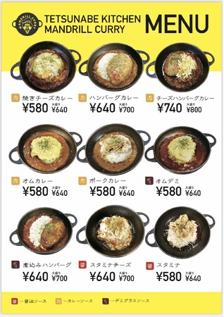 関西学院大学に「マンドリルカレー」が登場！鉄鍋で味わう新感覚カレーを提供開始。