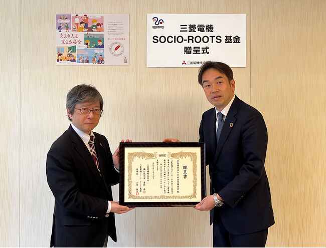 「三菱電機SOCIO-ROOTS基金」による2024年度寄付実績のお知らせ
