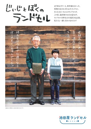 池田屋ランドセル特別展示企画「じぃじと僕のランドセル展」を開催　推定100年近く前に製造された貴重なランドセルを展示　2025年3月28日（金）～　＠東京銀座店よりスタート