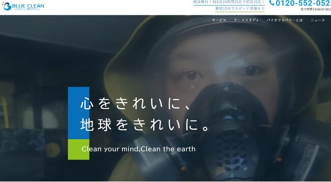 ブルークリーン株式会社、情報セキュリティ強化のため、新たなデータ保護システムを導入