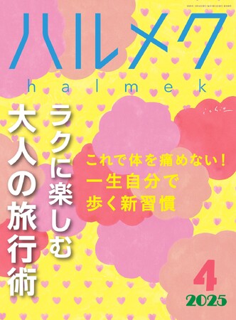 女性誌販売部数No.1雑誌「ハルメク」の実店舗「ハルメク おみせ」が小田急百貨店 町田店 4階に2025年3月26日（水）OPEN