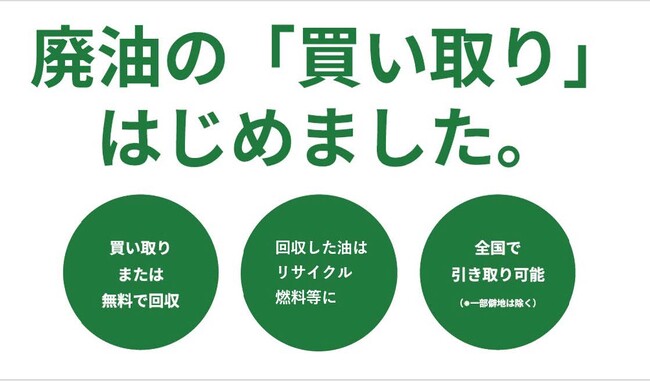 企業様向け「廃食油回収サービス」を開始！全国対応で持続可能な社会へ貢献します