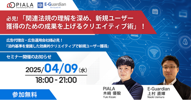 【イー・ガーディアン】4/9(水)18時、広告表現に関する無料セミナーを開催！