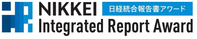 「第4回日経統合報告書アワード」において「グランプリE賞」を受賞