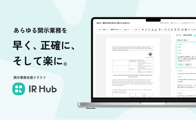 生成AIを活用した適時開示プラットフォーム「IR Hub」を正式リリース