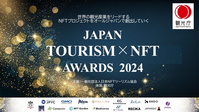 「Japan Tourism NFT Awards 2024」ファイナル結果発表！HISやKDDI、NOT A HOTEL等がグランプリ獲得。受賞者は全10事業者