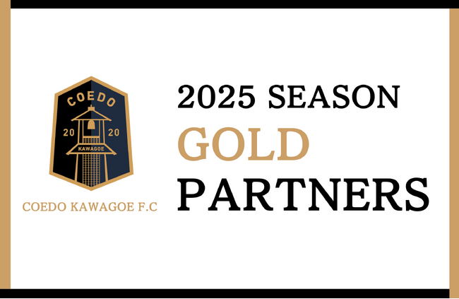 埼玉県川越市からJリーグを目指す「COEDO KAWAGOE F.C」、2025シーズン 「ゴールドパートナー」契約更新のお知らせ