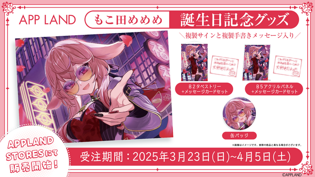 アップランド所属「.LIVE」1期生もこ田めめめの誕生日記念グッズ&ボイスの受注販売を3/23(日)より開始！VRで楽しめる記念ボイスも！