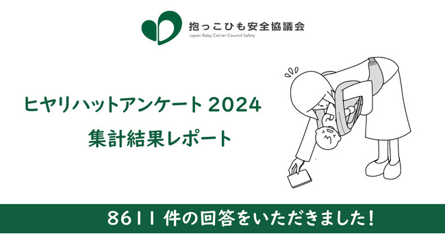 「すり抜け、おじぎ、おんぶ」　抱っこひもの落下事故に注意ください。