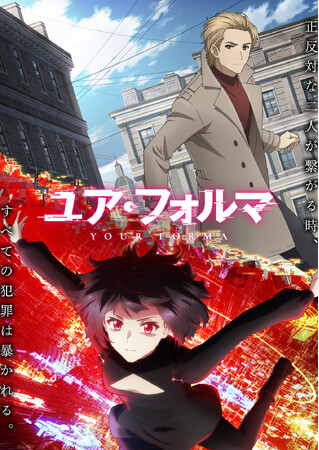 TVアニメ「ユア・フォルマ」メインPV第2弾＆エンディング・テーマが解禁！エンディング・テーマ：9Lana「ネオラダイト」