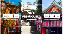 【訪日外国人観光客向け・オーバーツーリズム対策】多言語のデジタルマップで❝リアルなイマーシブ体験❞「奥浅草ガイドマップ~物語で知る、もうひとつの浅草~」 【訪日外国人観光客向け・オーバーツーリズム対策】多言語のデジタルマップで❝リアルなイマーシブ体験❞「奥浅草ガイドマップ~物語で知る、もうひとつの浅草~」