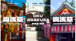 【訪日外国人観光客向け・オーバーツーリズム対策】多言語のデジタルマップで❝リアルなイマーシブ体験❞「奥浅草ガイドマップ～物語で知る、もうひとつの浅草～」