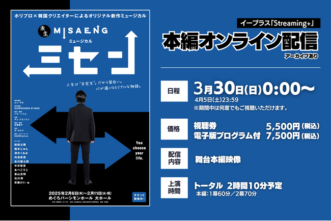 【主演・前田公輝】新作ミュージカル『ミセン』期間限定で公演映像の配信決定！（アーカイブあり）