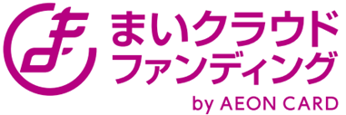 (株)Jizokuと「まいクラウドファンディング by AEON CARD」が連携-クラウドファンディングを活用し、農業者支援と環境配慮型返礼品を創出-