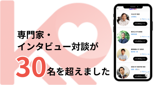 婚活・恋愛情報メディア「婚活パラダイス」、専門家・インタビューが30名を超え充実化