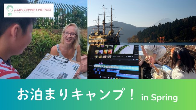 春休みは宿泊生活で英語＆映像編集を学ぼう！2泊3日で箱根遠征も体験できる特別プログラム。