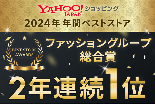 『Yahoo!ショッピング』ファッショングループ総合賞2年連続1位受賞『ギャレリア Bag&Luggage Yahoo!店』