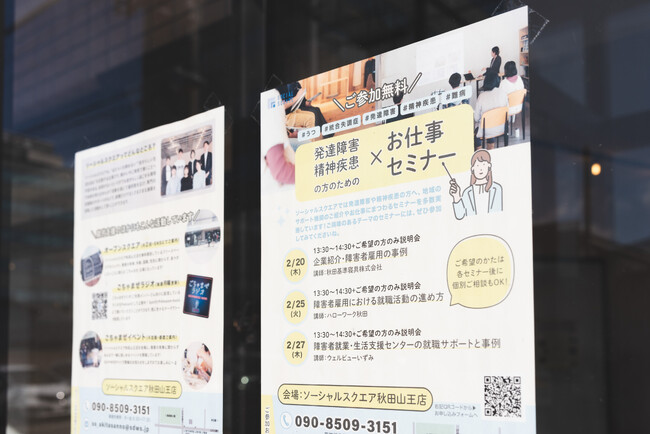【SOCIALSQUARE 秋田山王】障害者雇用に関する「お仕事セミナー」を開催