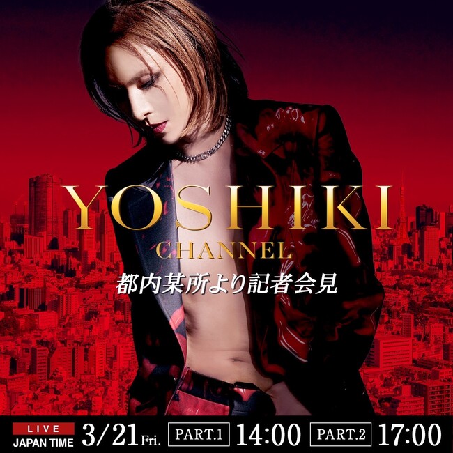 3/21 YOSHIKI 都内某所より記者会見　東京ドーム MLB日本開幕戦 日米国歌演奏で術後初パフォーマンスを披露したYOSHIKIが登壇　YOSHIKI CHANNEL独占生中継が決定