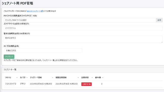 PV数743,456PVの集客力をPDF簡単アップロードで活用『シェアノート』がリリース。ビジネスで最先端のスライドSNS【SHI-SO4.0.0アップデート】