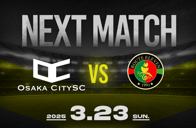 【OsakaCitySC】大阪府社会人杯 決勝！vs Route11、3月23日(日)13:30キックオフ