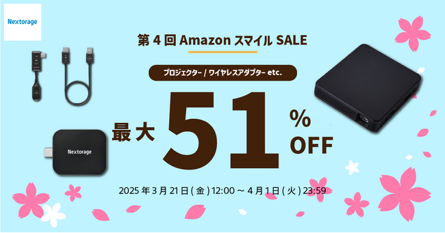 [映像関連機器セール情報]ハードライン事前セールおよびAmazonスマイルSALE参加のお知らせ