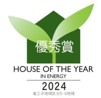 「ハウス・オブ・ザ・イヤー・イン・エナジー 2024」グローバルホームの『CASSA』が《優秀賞》を受賞！グローバルホームは《省エネ住宅特別優良企業賞》を受賞しました
