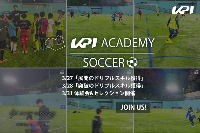 <KPI SOCCER>2025 KPIジュニアリーグ開催決定!アカデミーイベント情報