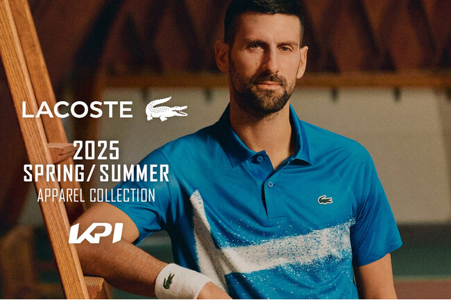 <KPI>ラコステ テニスウェア2025年春夏コレクション販売開始
