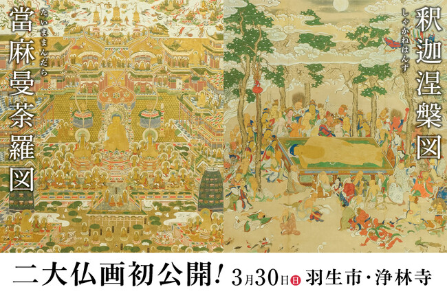 3/30開催『見て・読んで・楽しむ！仏画の魅力＠羽生市』先着50名に特別御朱印を進呈