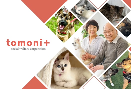 飼い主と愛するペットの別離の哀しみ・不幸を防ぐ取り組み開始。【特別養護老人ホーム Forest Terrace(フォレストテラス)】