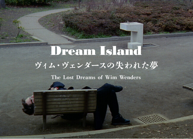 【『PERFECT DAYS』まで連なる“夢の表現”の原点】ヴィム・ヴェンダース出演の幻のアートフィルム『ドリーム・アイランド』、復刻プロジェクトのクラウドファンディング始動！