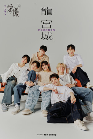 新始動！ViVi発の「愛撮Vol.1」に“龍宮城”が登場！グループ初となるデジタルフォトブックを3月31日より発売！