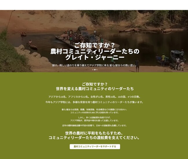 アジア学院イースター・渡航費キャンペーン始まります！