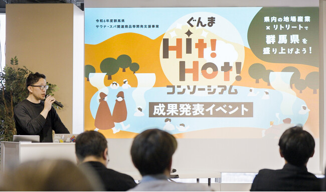 ￥ 地場産業×リトリートで群馬をもっと熱く！/ 群馬県主催【商品開発支援事業】豪華ゲスト登壇の成果発表イベントにて 開発商品をお披露目！