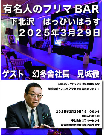 箕輪厚介presents、あの有名人のフリマBAR