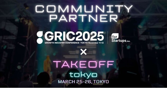 国内最大級の成長産業カンファレンス「GRIC2025」、「Takeoff Tokyo2025」のコミュニティパートナーに参画決定