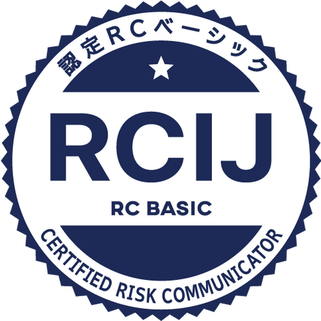 日本リスクコミュニケーション協会（RCIJ）が認定資格講座を全面刷新