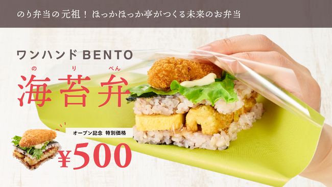 予約なしで大阪・関西万博グルメが食べられる！東ゲート近く「大阪ヘルスケアパビリオン」1Fミライの食と文化ゾーン『ほっかほっか亭 MADE by HURXLEY』の提供メニュー価格を公開！