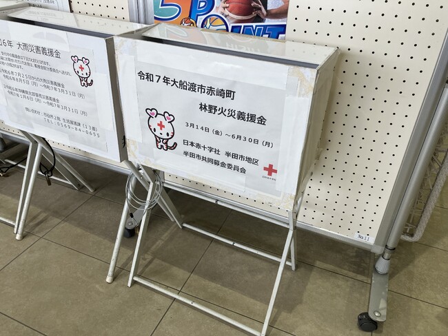 【愛知県半田市】6/30（月）まで、令和7年大船渡市赤崎町林野火災の義援金を受付けています〈半田市役所・瀧上工業雁宿ホール〉