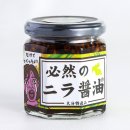 必然のニラ醤油(2) 必然のニラ醤油(2)