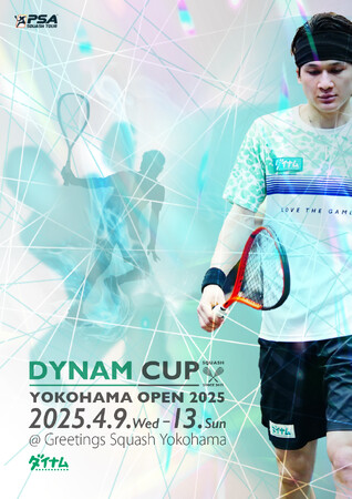 スカッシュ国内最高賞金大会 DYNAMCUP PSA YOKOHAMA OPEN 2025