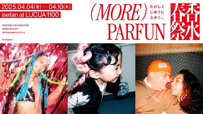 香水の「もっと」を満たすイベント『MORE PARFUN』ルクア大阪イセタンで開催！