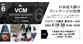 全国の人気ヴィンテージショップ 150店舗以上が大集結!『VCM VINTAGE MARKET Vol.6』パシフィコ横浜にて4/19(土)-20(日)開催! 全国の人気ヴィンテージショップ 150店舗以上が大集結!『VCM VINTAGE MARKET Vol.6』パシフィコ横浜にて4/19(土)-20(日)開催!