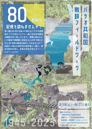 【日本青年会議所】戦後80年プロジェクト第2弾！高校生・大学生対象のフィールドワークプロジェクト
