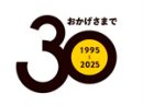 30周年記念ロゴ 30周年記念ロゴ
