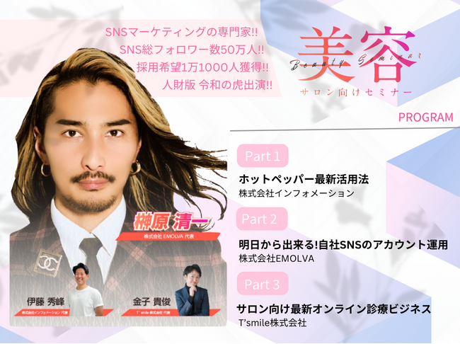 美容サロン経営者・店長向けセミナーにて、代表の榊????原清一がSNSマーケティングの効果的な運用方法と最新トレンドを伝授しました