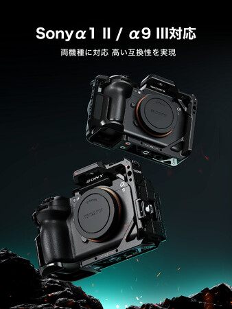 TILTA、SONY A9 III / A1 II対応カメラケージ登場！モジュール設計＆強化固定でプロ撮影をサポート