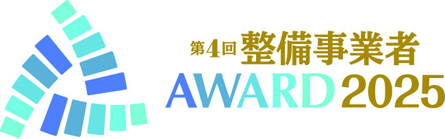 第4回整備事業者アワード2025（主催：日刊自動車新聞社）受賞企業決定！